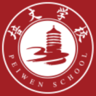 江苏镇江培文实验学校